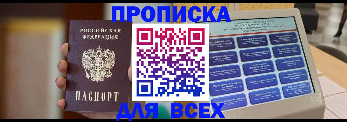 временная регистрация купить в Красноперекопске