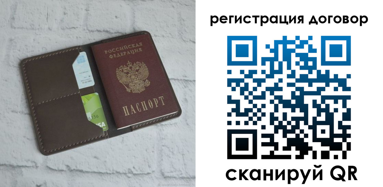 прописка паспорт в Красноперекопске