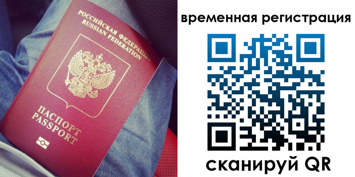 прописка в Красноперекопске