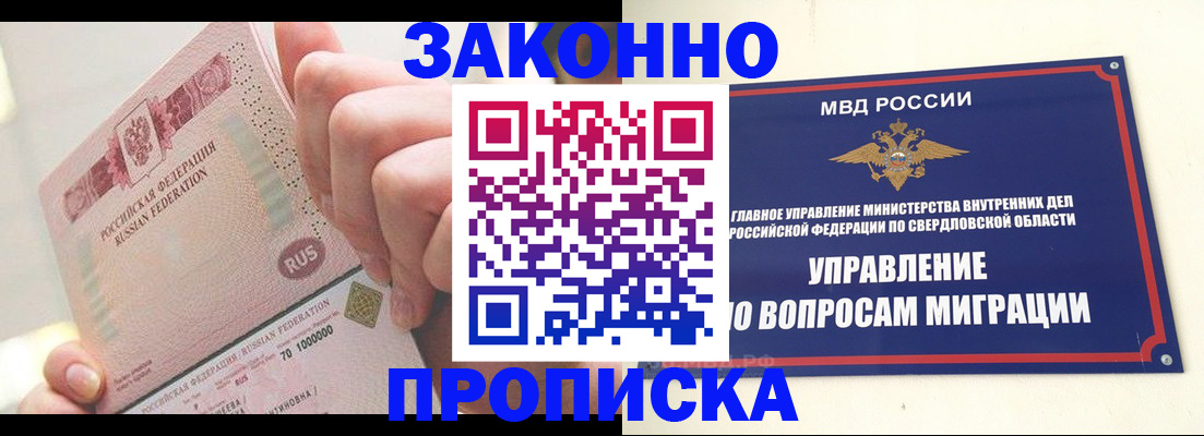 прописка от собственника в Красноперекопске