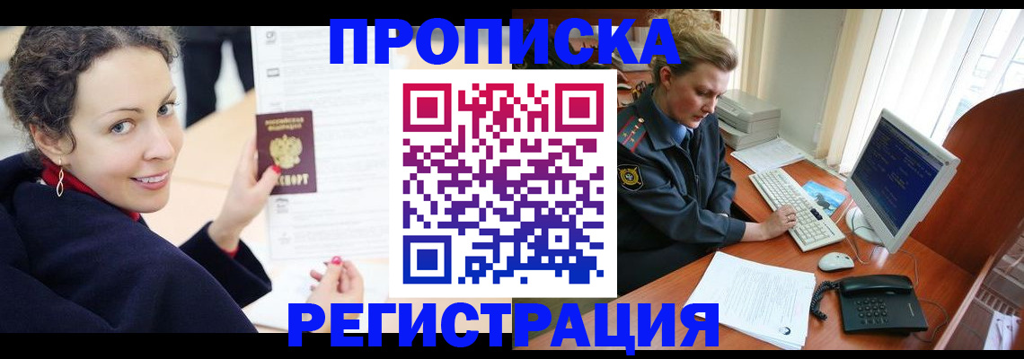 временная регистрация недорого в Красноперекопске