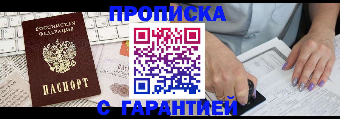 прописка ребенка в Красноперекопске
