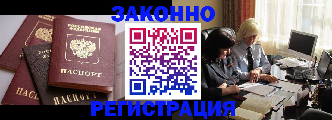купить прописку в Красноперекопске