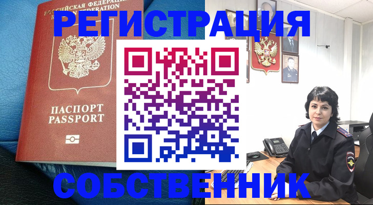прописка от собственника в Красноперекопске